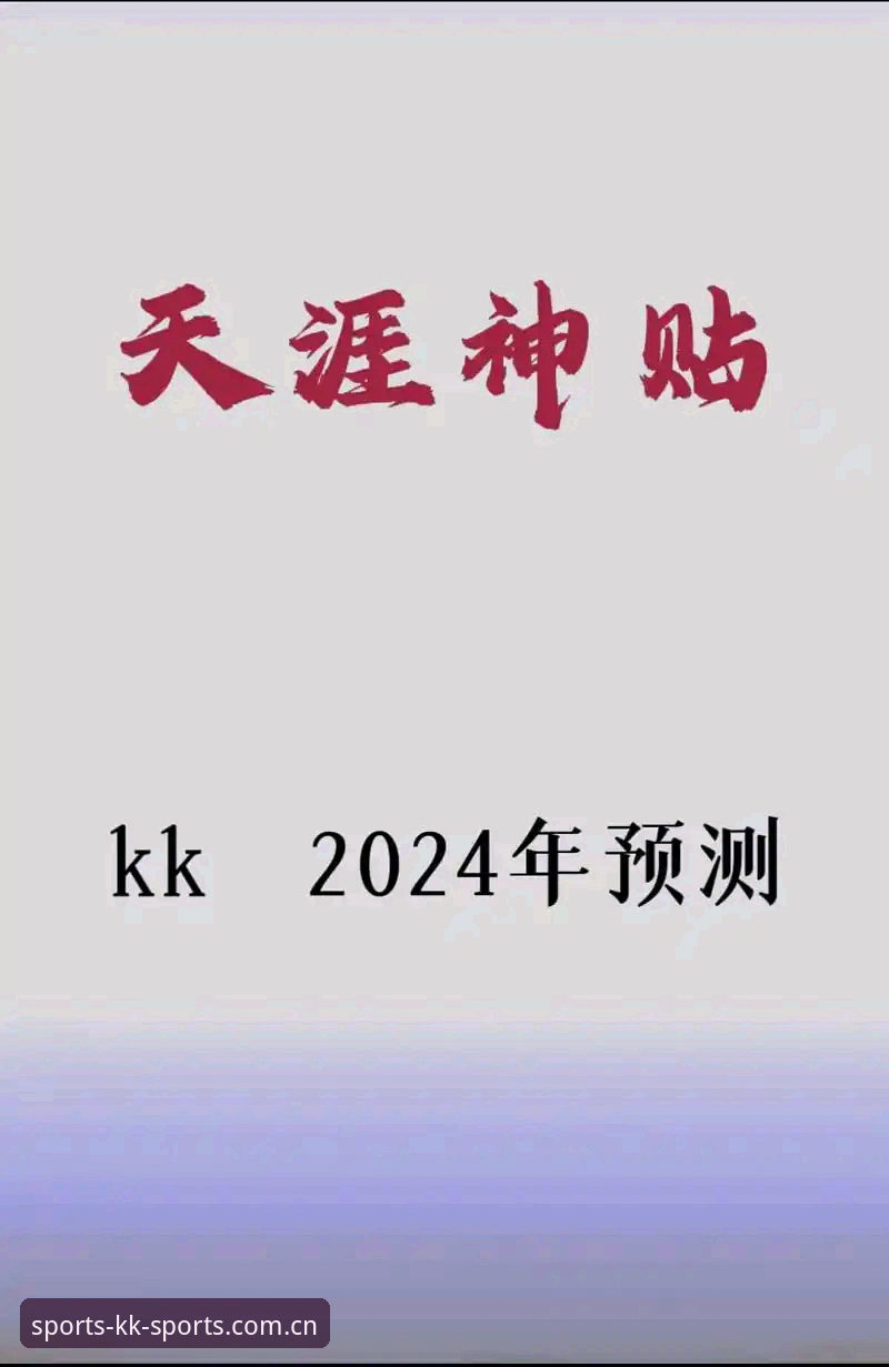 KK体育2026版安全性深度评测：最新技术解析与用户实测报告